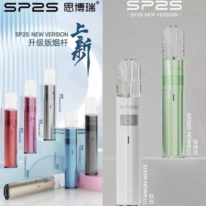 SP2S電子煙發光鈦主機【6種顏色】 適